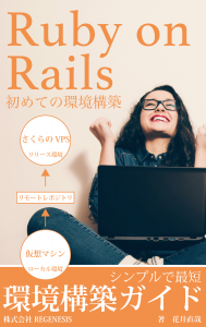 railsbook_hyosi